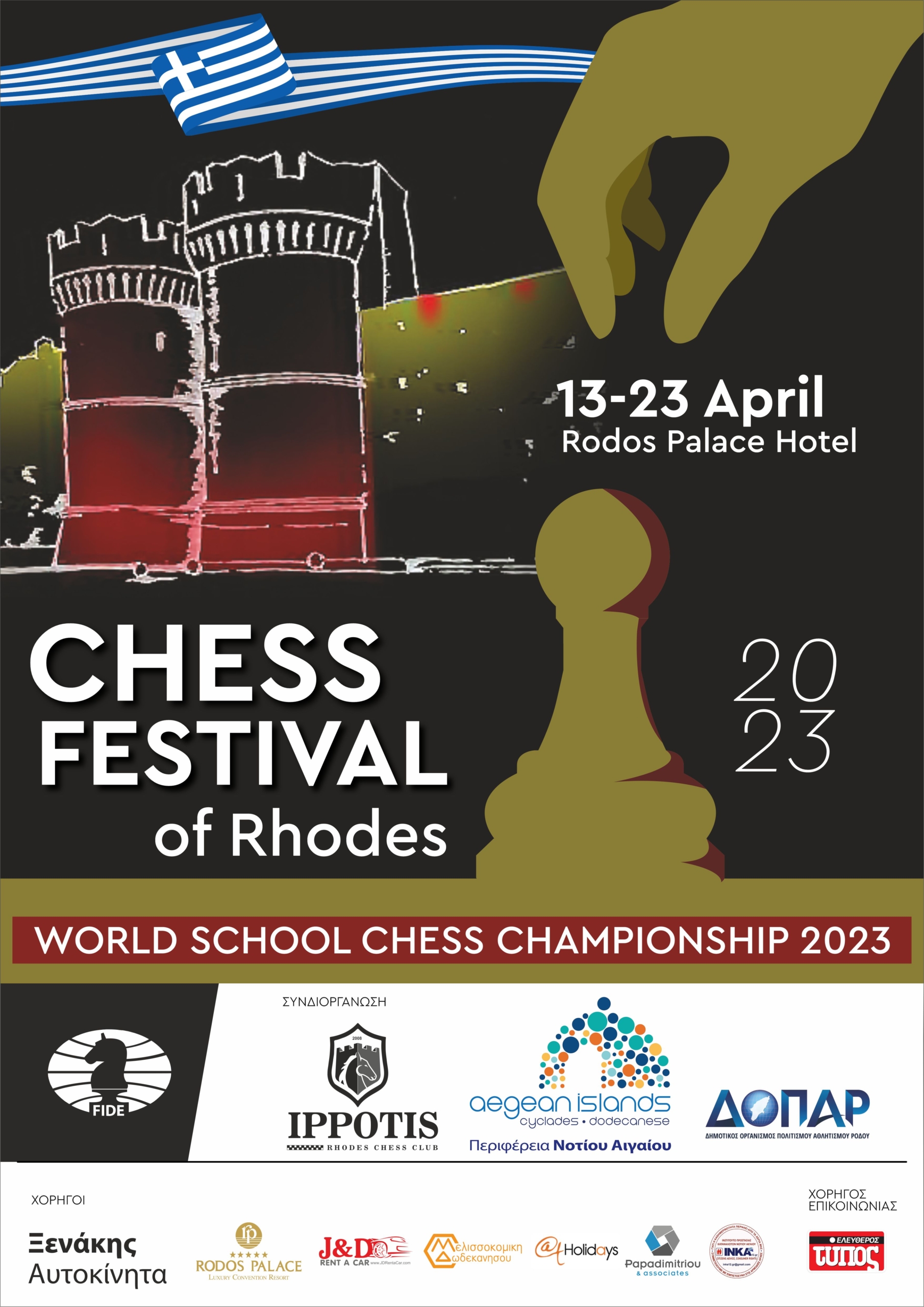 Παγκόσμιο Σχολικό Πρωτάθλημα Σκακιού 2023