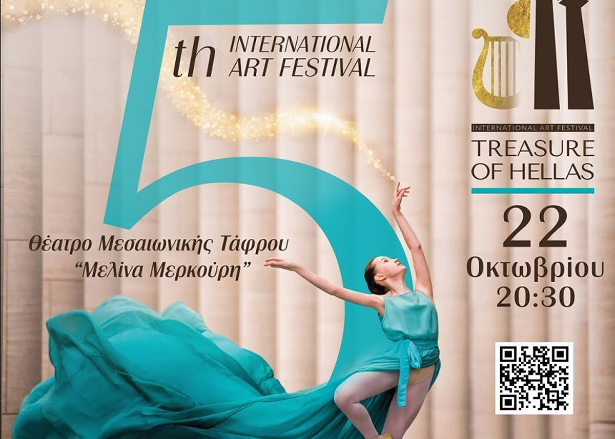 5ο Διεθνές Φεστιβάλ Χορού και μουσικής