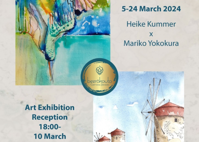 Έκθεση Ζωγραφικής των Heike Kummer & Mariko Yokokura